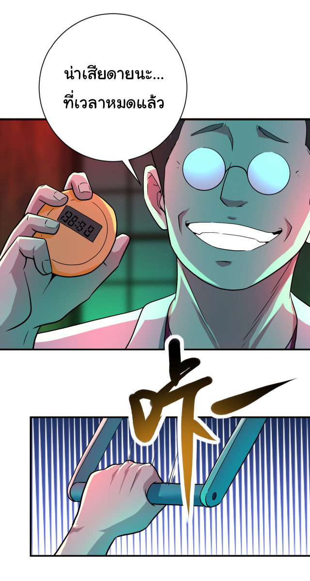 Apocalyptic Super System ตอนที่ 420 หน้า 12