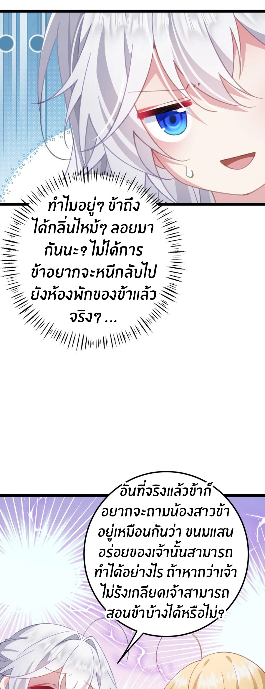 Crash into the body of the emperor's daughter ตอนที่ 18 หน้า 23