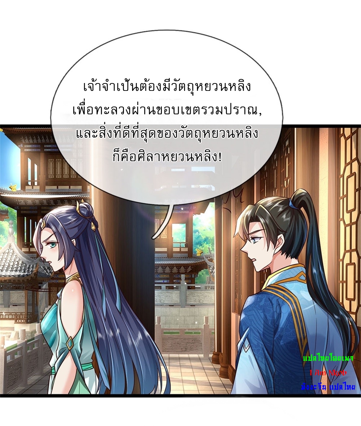 I Can Change The Timeline of Everything เกิดใหม่ในต่างโลก พร้อมระบบโกงเวลาสุดเกรียน ตอนที่ 8 หน้า 18