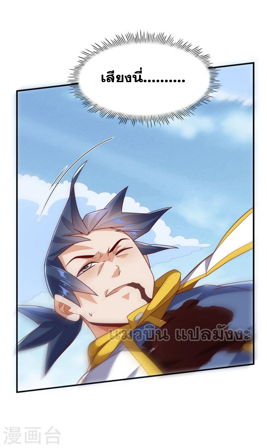 Wu ni ตอนที่ 279 หน้า 29