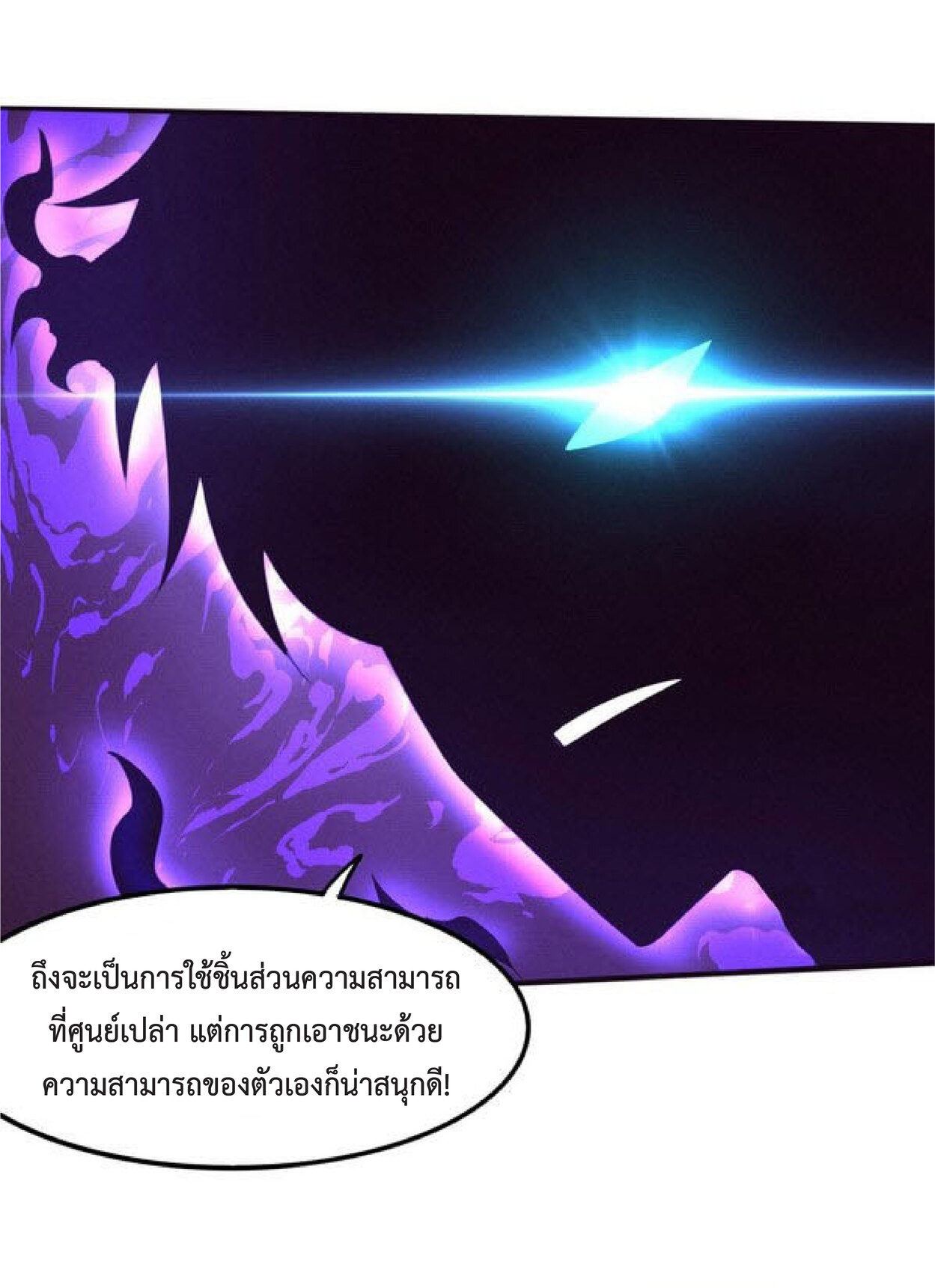 the frenzy of evolution การวิวัฒนาการที่บ้าคลั่ง ตอนที่ 71 หน้า 37