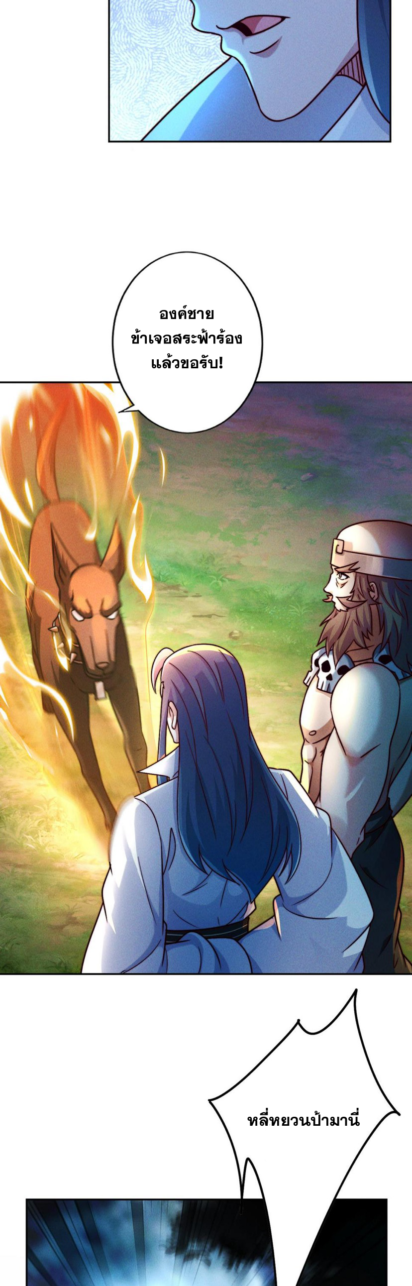 ข้ามีระบบที่สามารถอัญเชิญเทพและปีศาจได้ ตอนที่ 59 หน้า 2