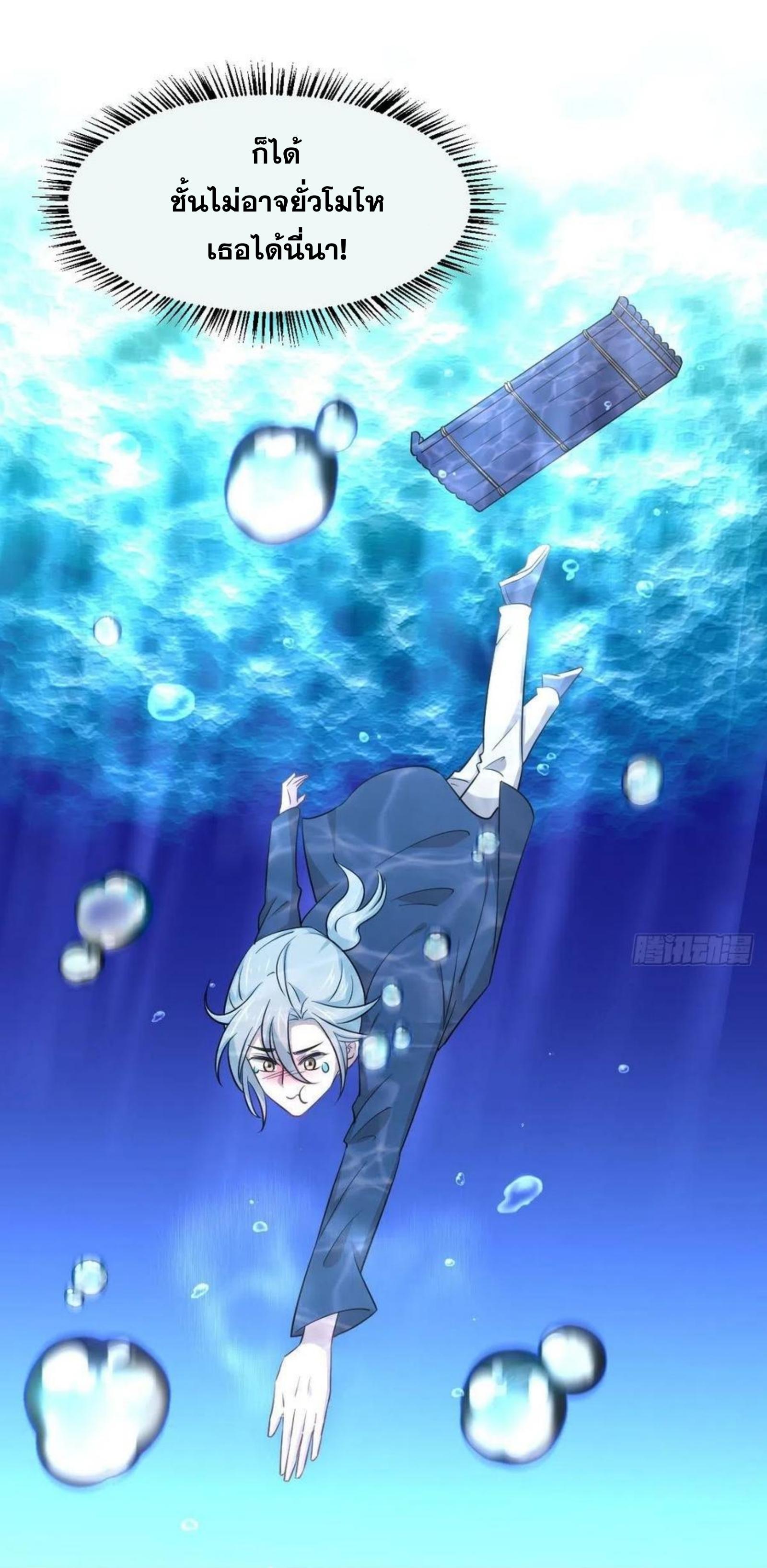 Immortal Swordsman in The Reverse World ข้าเซียนกระบี่ไม่เกาะสตรี ตอนที่ 195 หน้า 6