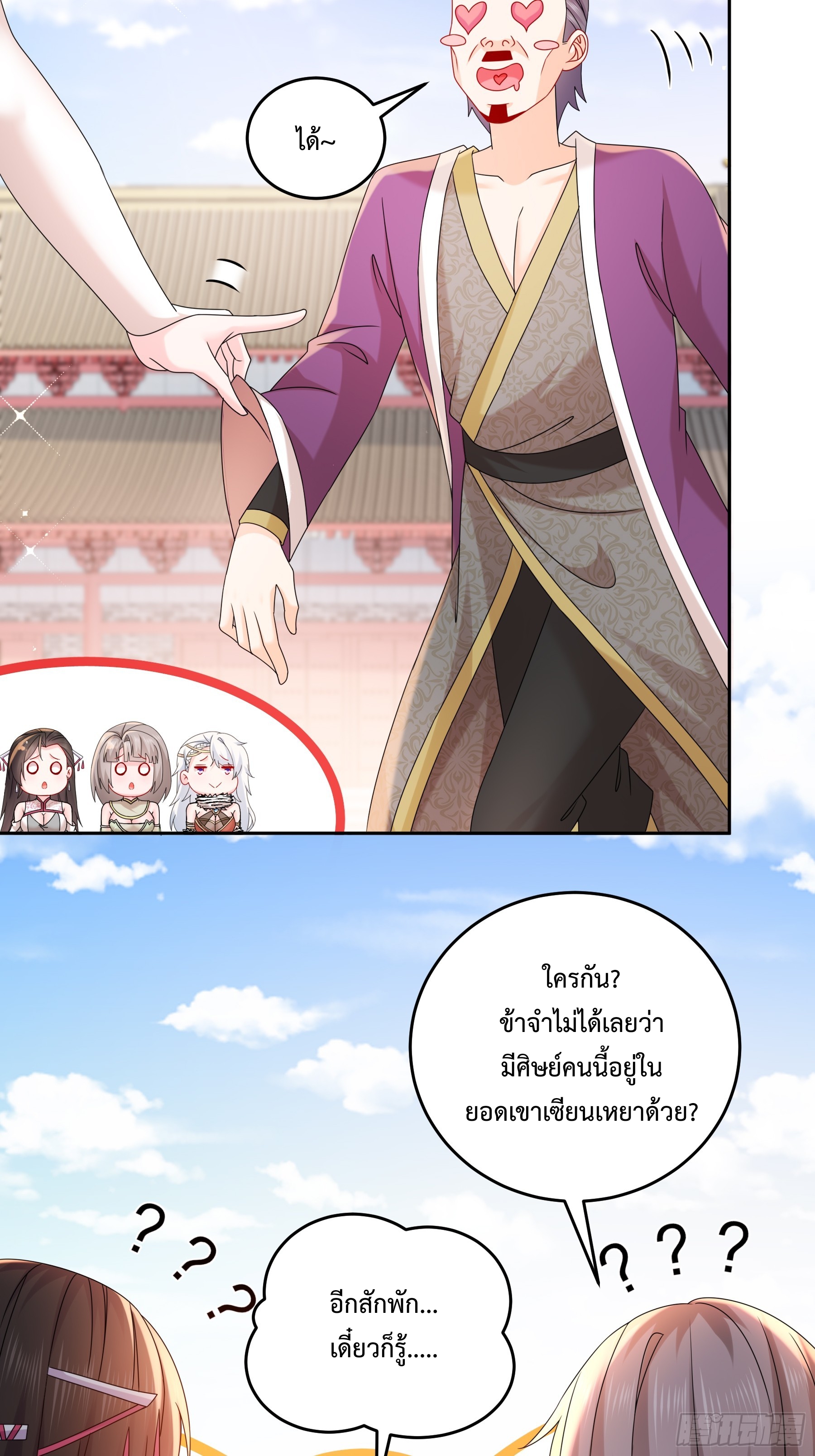 ฮาเร็มศิษย์พี่สาวทั้งเจ็ดของผมนะค้าบ ตอนที่ 4 หน้า 19