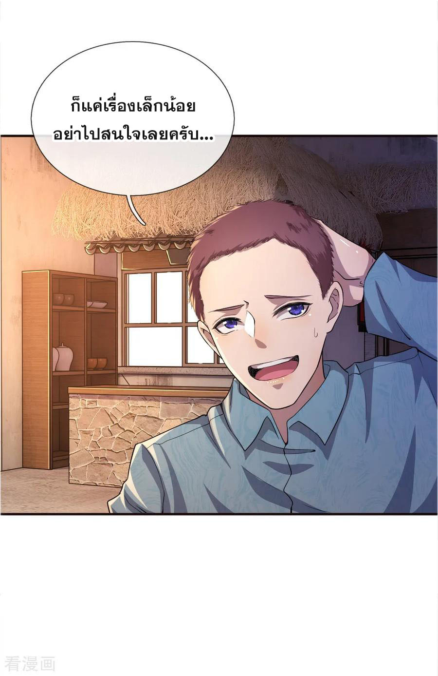 มหาเทพเซียนหมอ ตอนที่ 45 หน้า 4