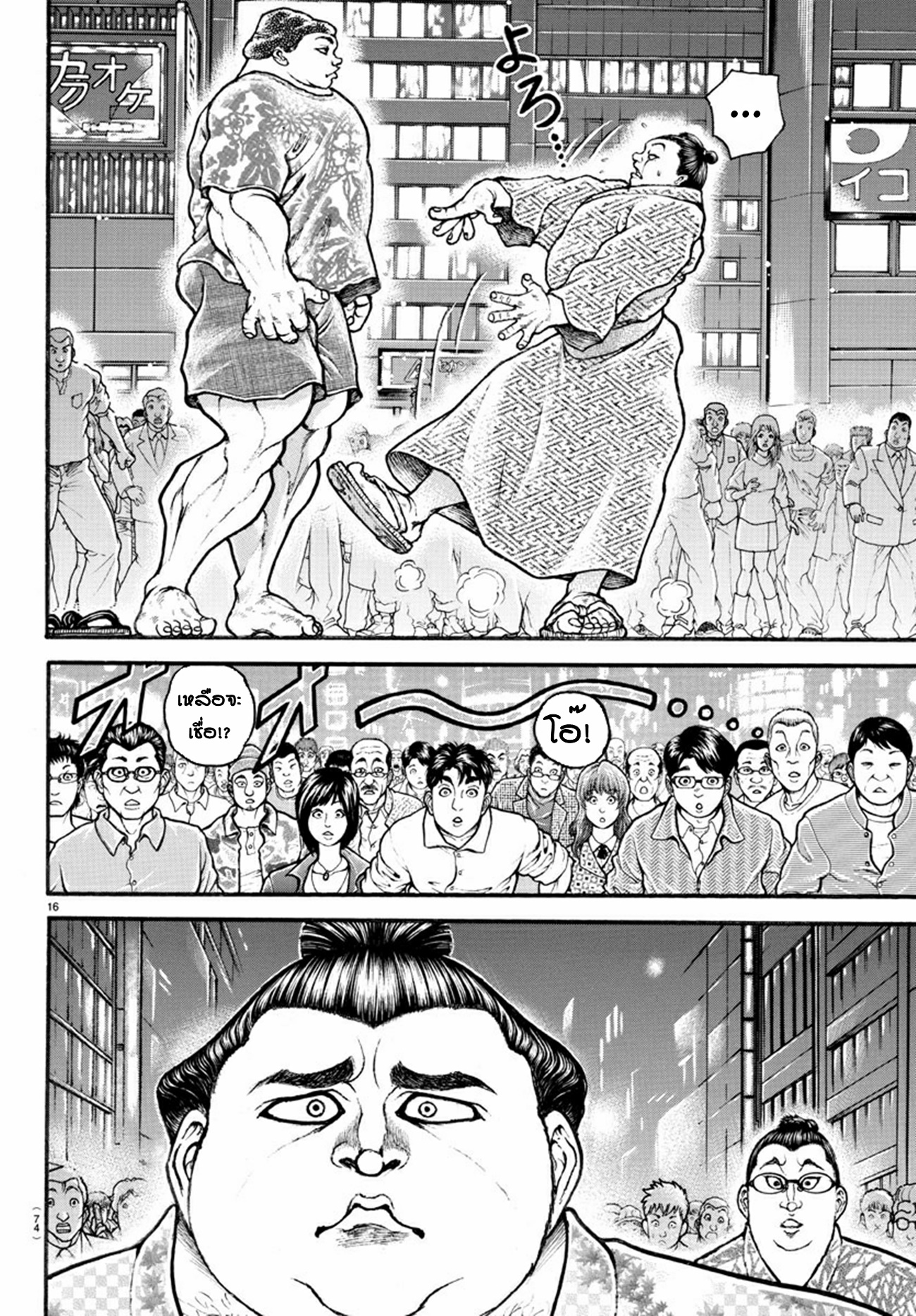 Baki Part 5 ตอนที่ 19 หน้า 15