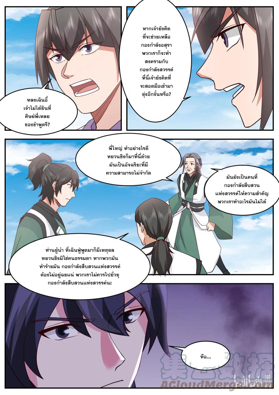 เทพสายฟ้า ราชาสงคราม ตอนที่ 752 หน้า 8