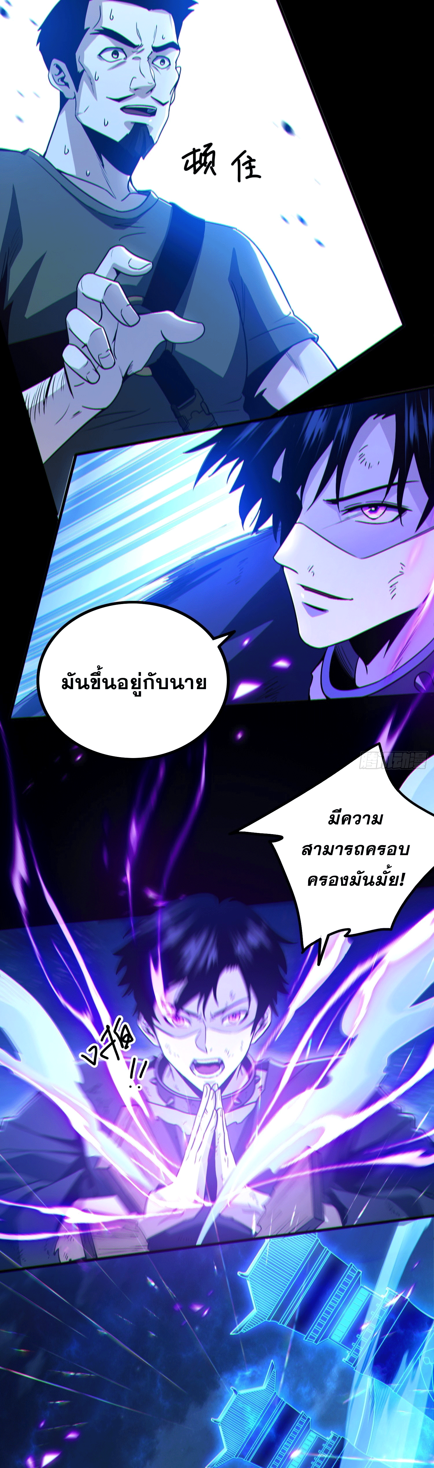 Invincible in the apocalypse: I’m the only beta player ตอนที่ 1 หน้า 12