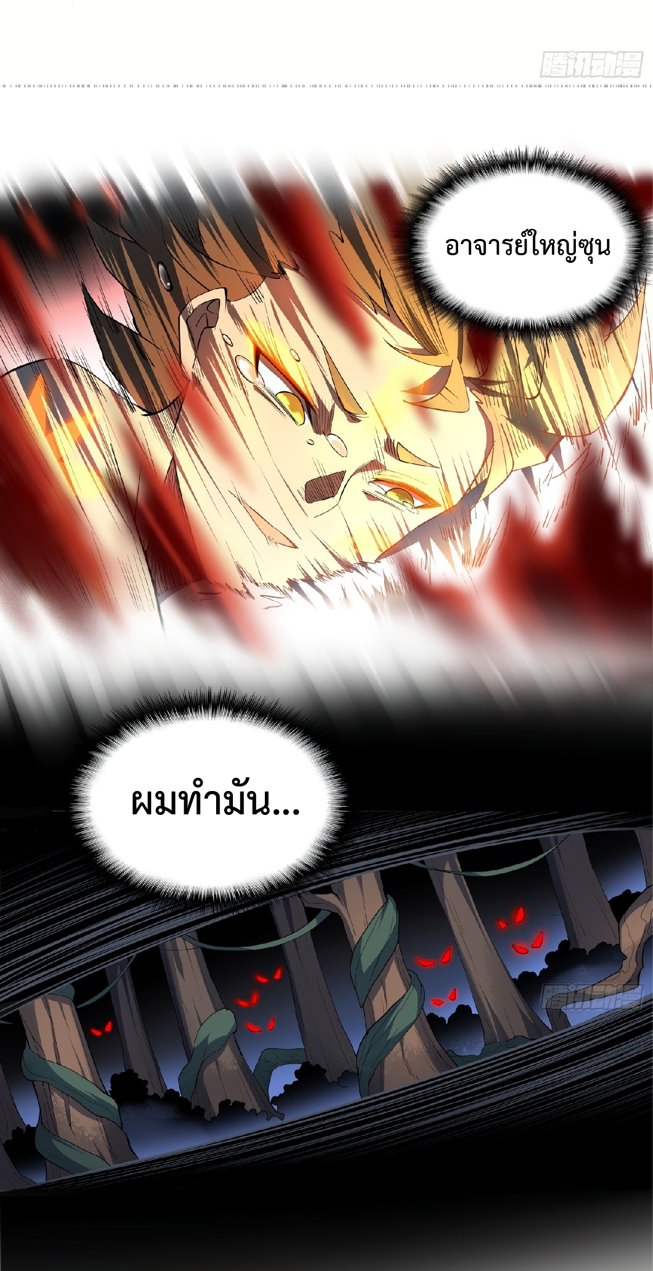 The People On Earth Are Too Ferocious ตอนที่ 86 หน้า 16