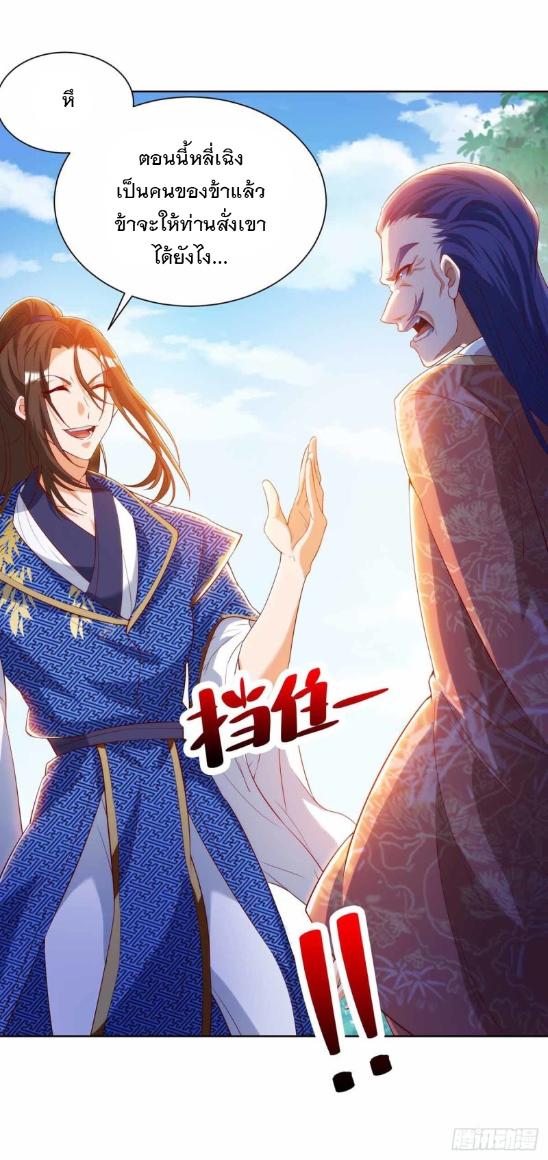 Dominate The Three Realms ตอนที่ 172 หน้า 20