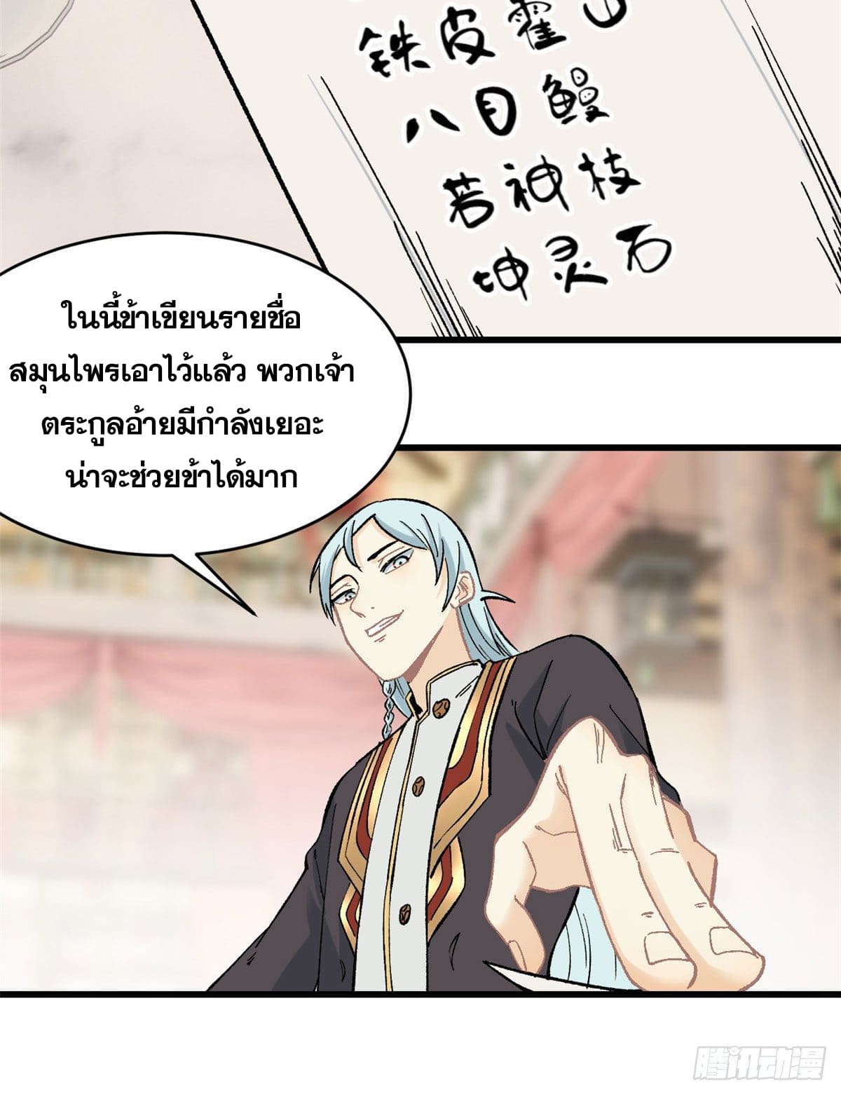 นิกายที่แข็งแกร่งที่สุด (ทันจีน) ตอนที่ 54 หน้า 25