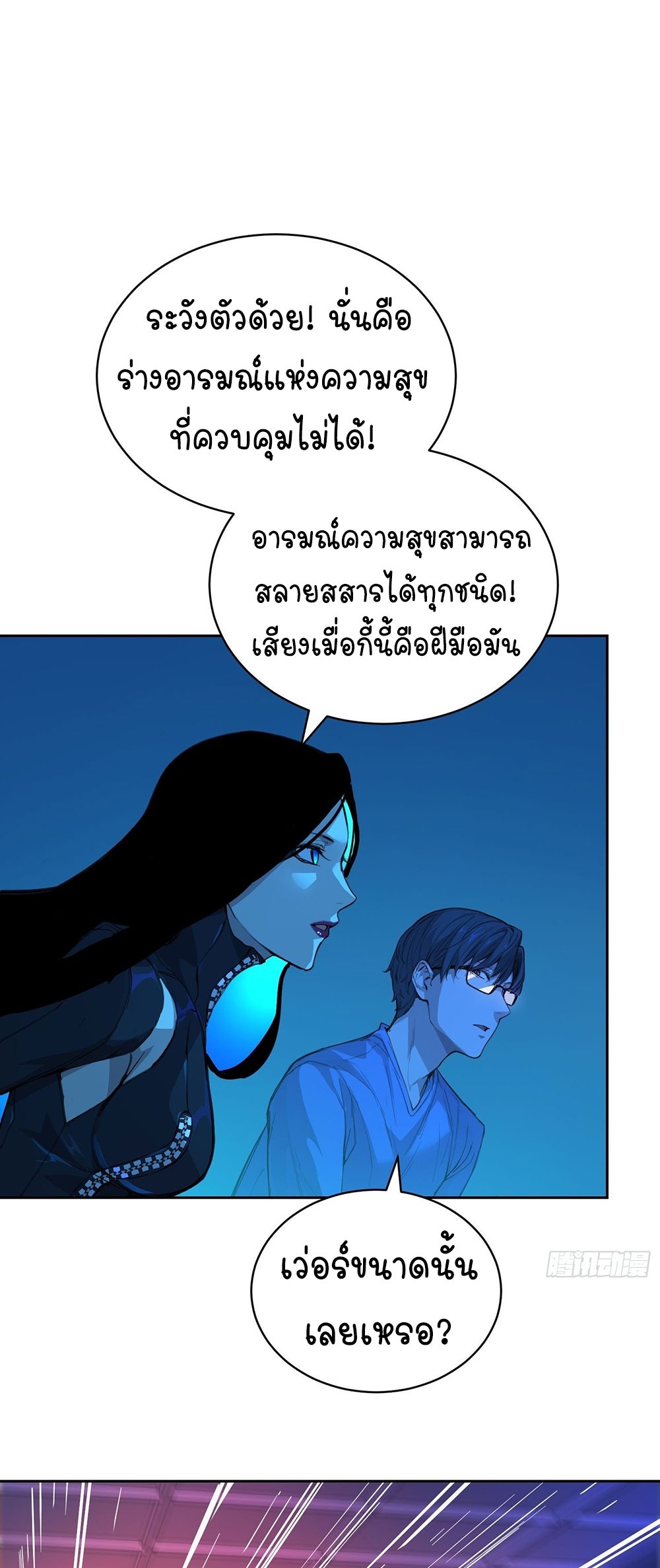 [Emo] Mood Disorder | โรคอารมณ์ คนคลั่งแดนวิปลาส ตอนที่ 12 หน้า 25