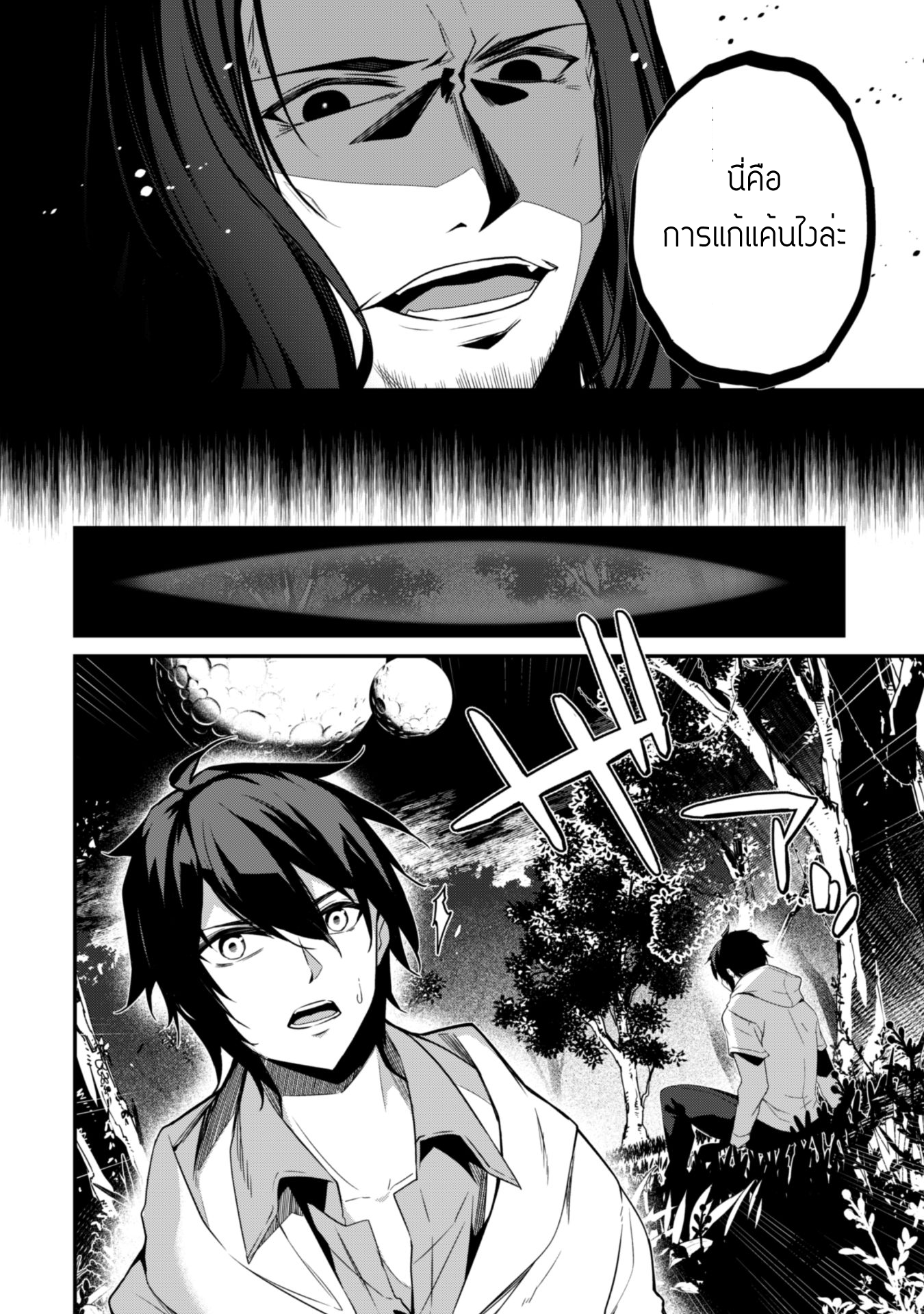 Level 1 Kara Hajimaru Shoukan Musou ตอนที่ 1 หน้า 9