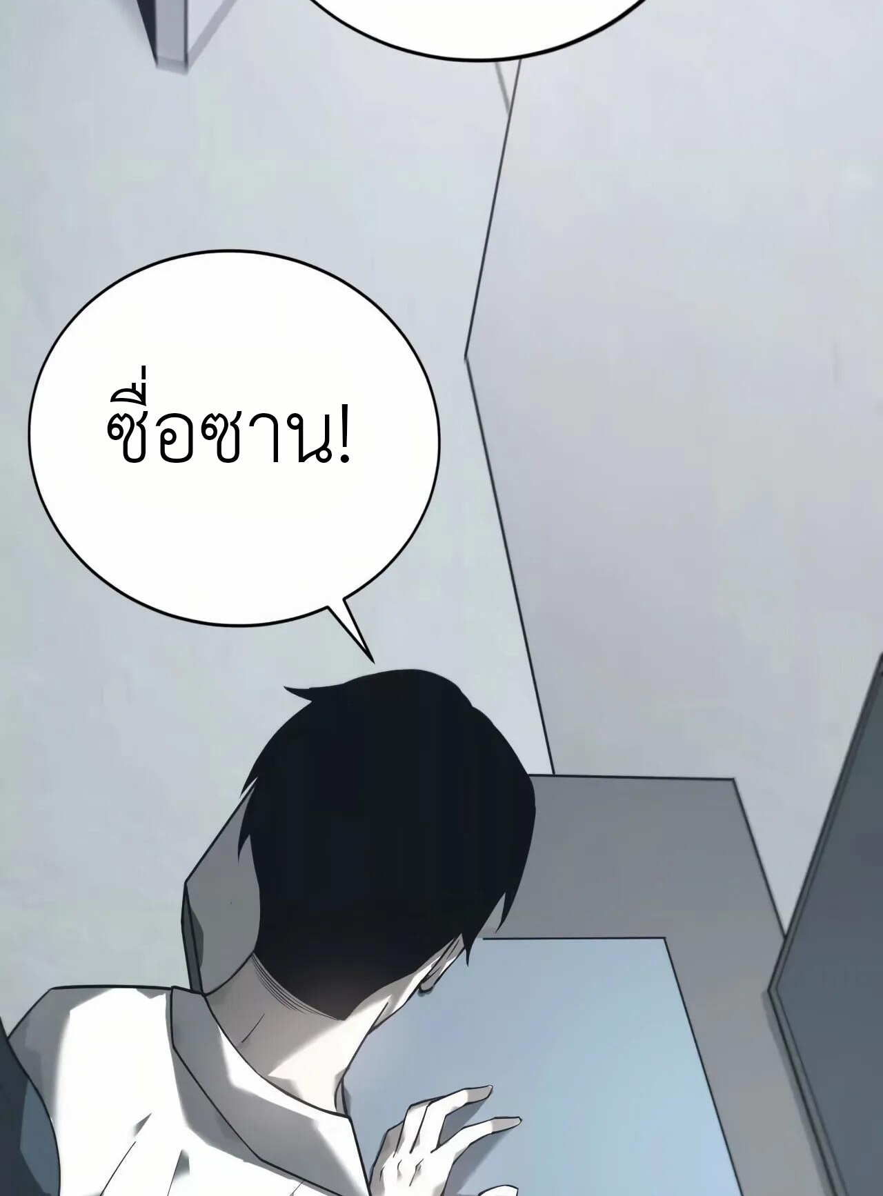 ยอดคน ณ โลกออนไลน์ ตอนที่ 9 หน้า 8