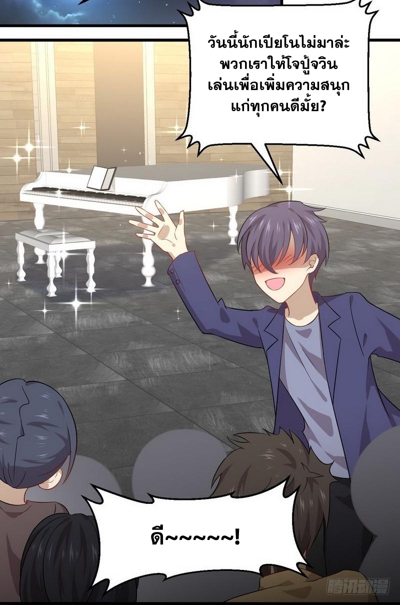 Immortal Swordsman in The Reverse World ข้าเซียนกระบี่ไม่เกาะสตรี ตอนที่ 38 หน้า 8