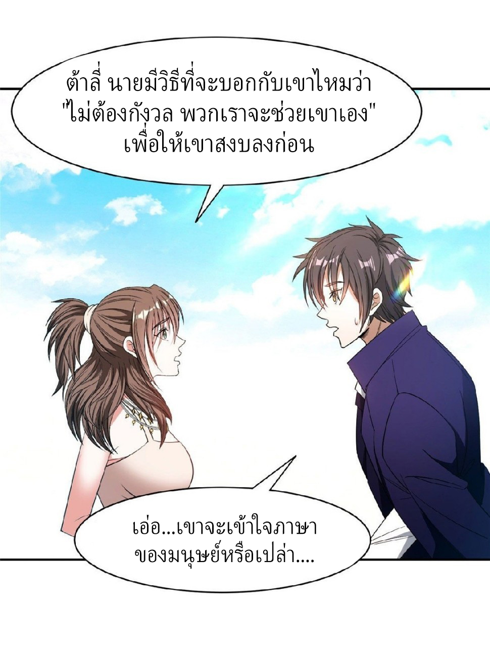 การเกิดใหม่ของพระเจ้ากับระบบผลาญเงินสุดกาว ตอนที่ 76 หน้า 11