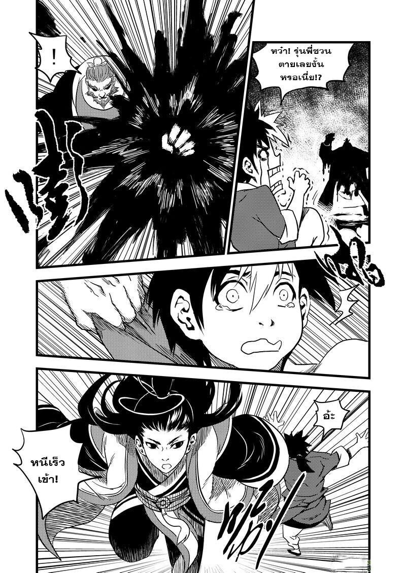 พยัคฆ์ X กระเรียน มหาเวทย์ผนึกมาร ตอนที่ 19 หน้า 7