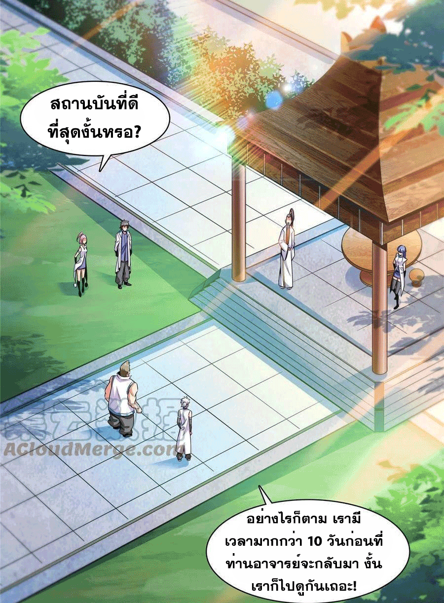 Library Of Heaven's Path ตอนที่ 180 หน้า 4