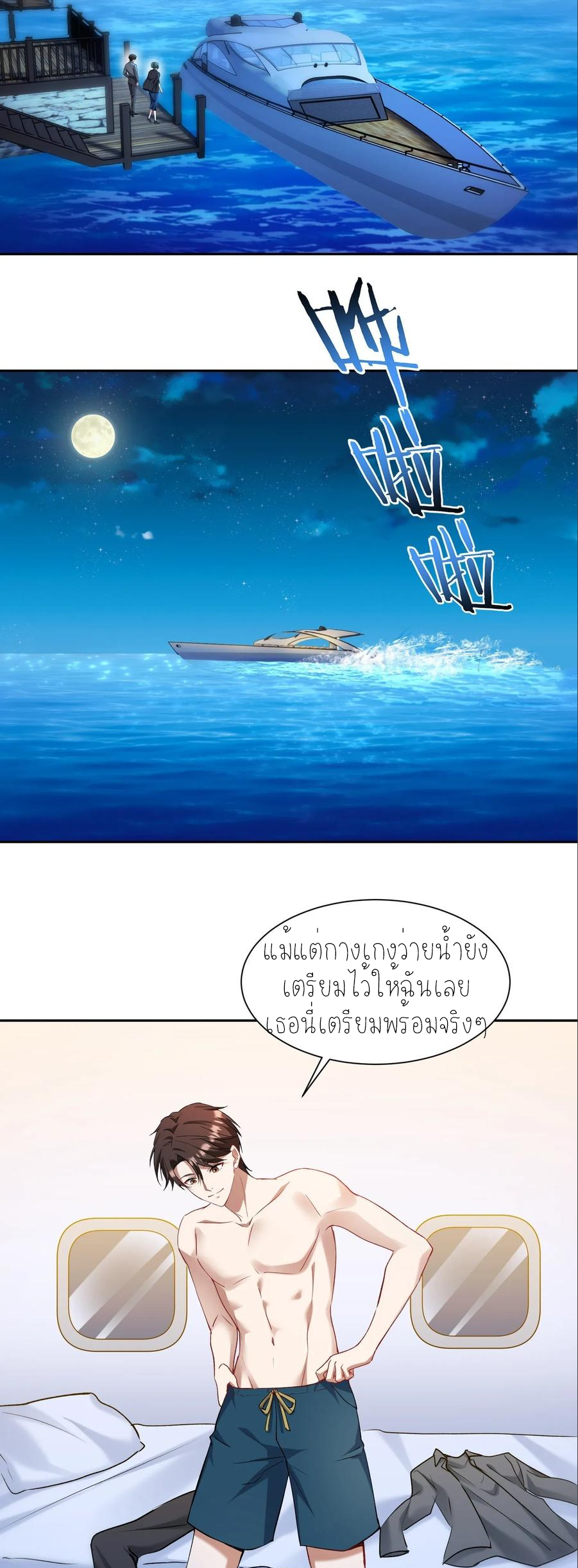ผมไปเกาะสาวสวยกิน, แต่ตอนนี้ฉันเป็นคนร่ำรวยแล้ว~ ตอนที่ 165 หน้า 3