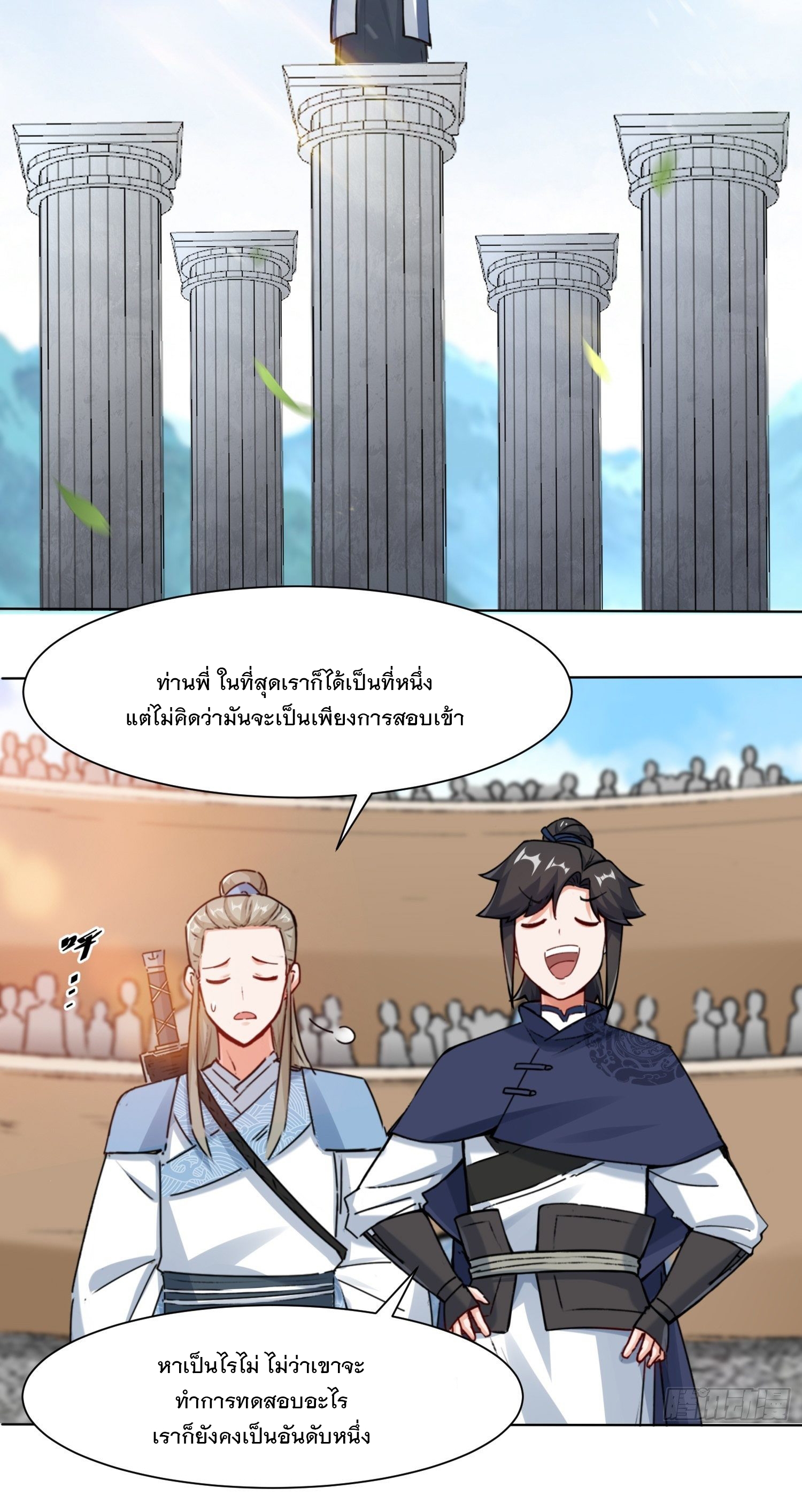 ข้าคือผู้กลืนกินไร้ที่สิ้นสุด (ชนจีน) ตอนที่ 11 หน้า 11