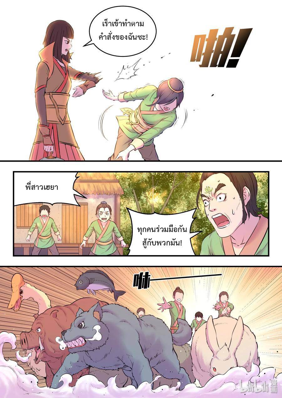 King of Spirit beast - ราชาแห่งสัตว์วิญญาณ ตอนที่ 55 หน้า 18