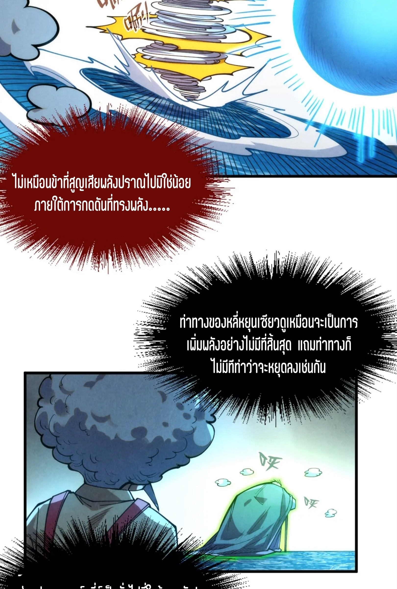 มหาเทพนิรันดร์กาล ตอนที่ 139 หน้า 44