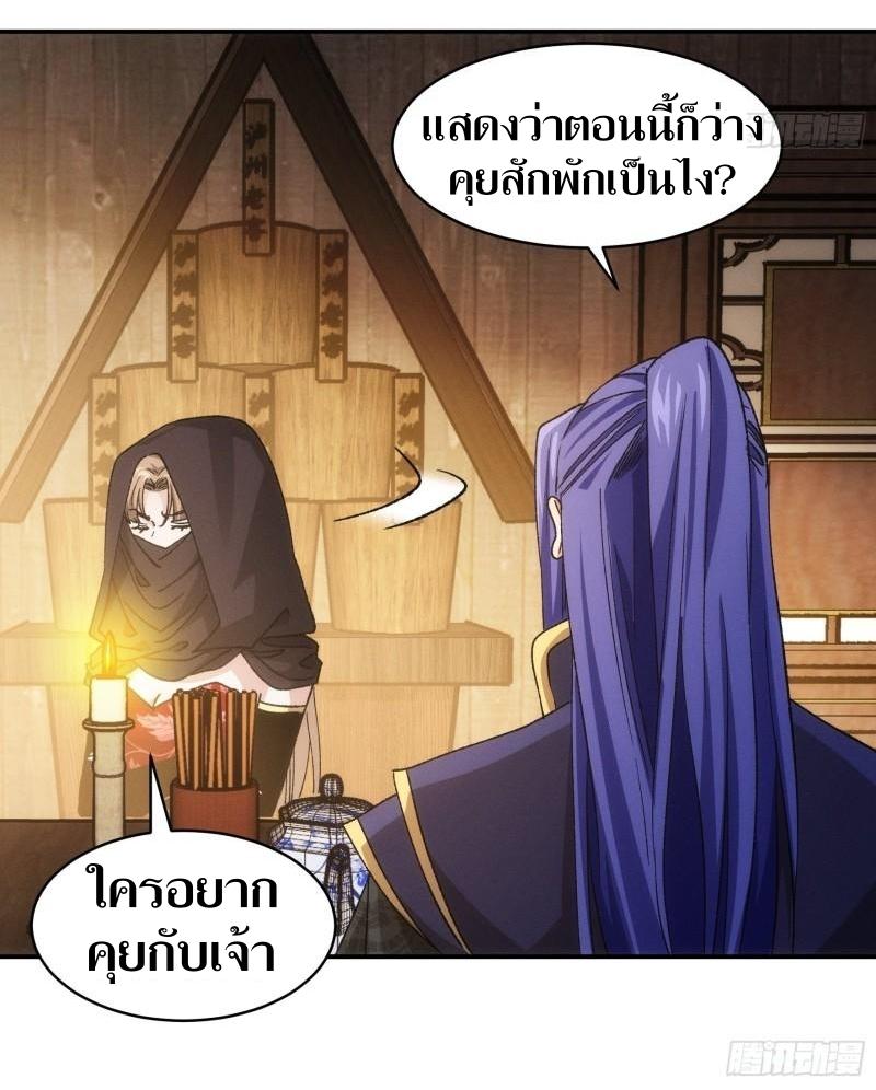 ข้าแค่ไม่เล่นไพ่ตามเกม ตอนที่ 109 หน้า 30