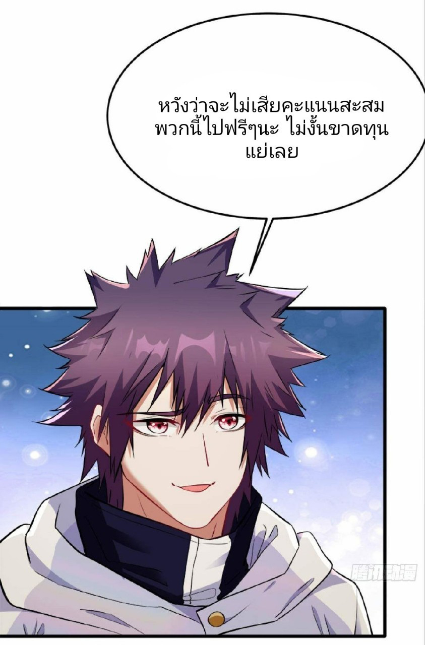 ผมพึ่งกลายเป็นคนรวยที่สุดในวันสิ้นโลก ตอนที่ 24 หน้า 23