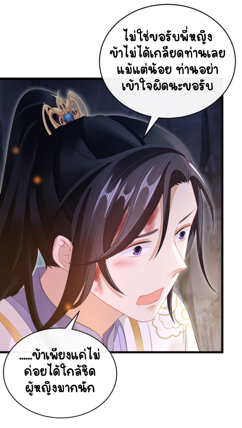 ระบบเปลี่ยนชะตายัยตัวร้าย ตอนที่ 27 หน้า 20