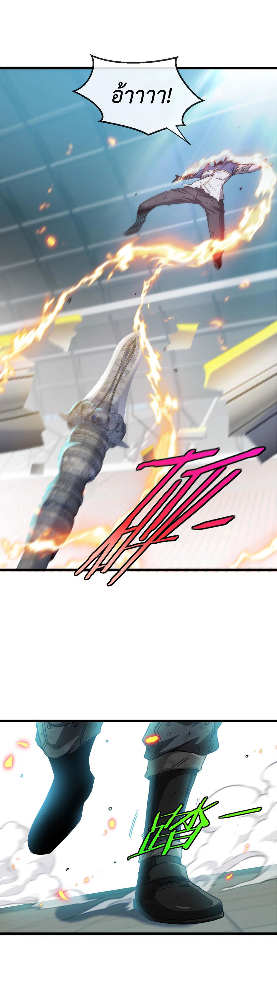 Super god system  ระบบสุดเทพ ตอนที่ 16 หน้า 20