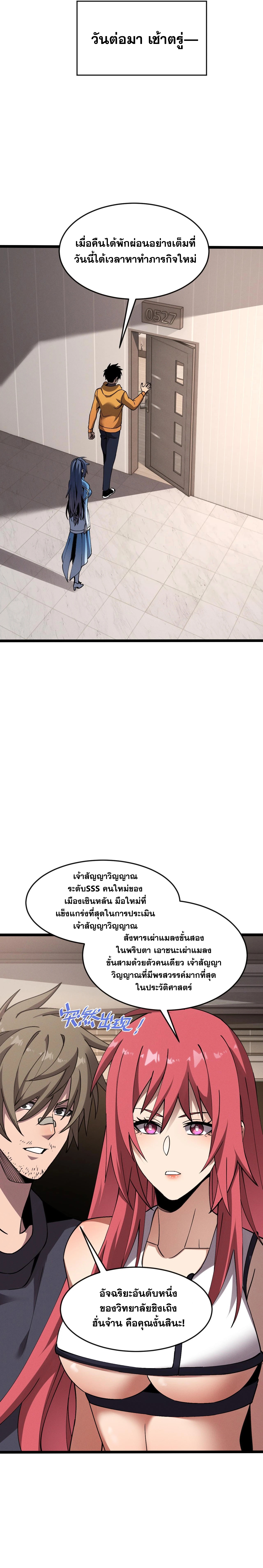 ปรามาสแห่งเทพ ตอนที่ 13 หน้า 13