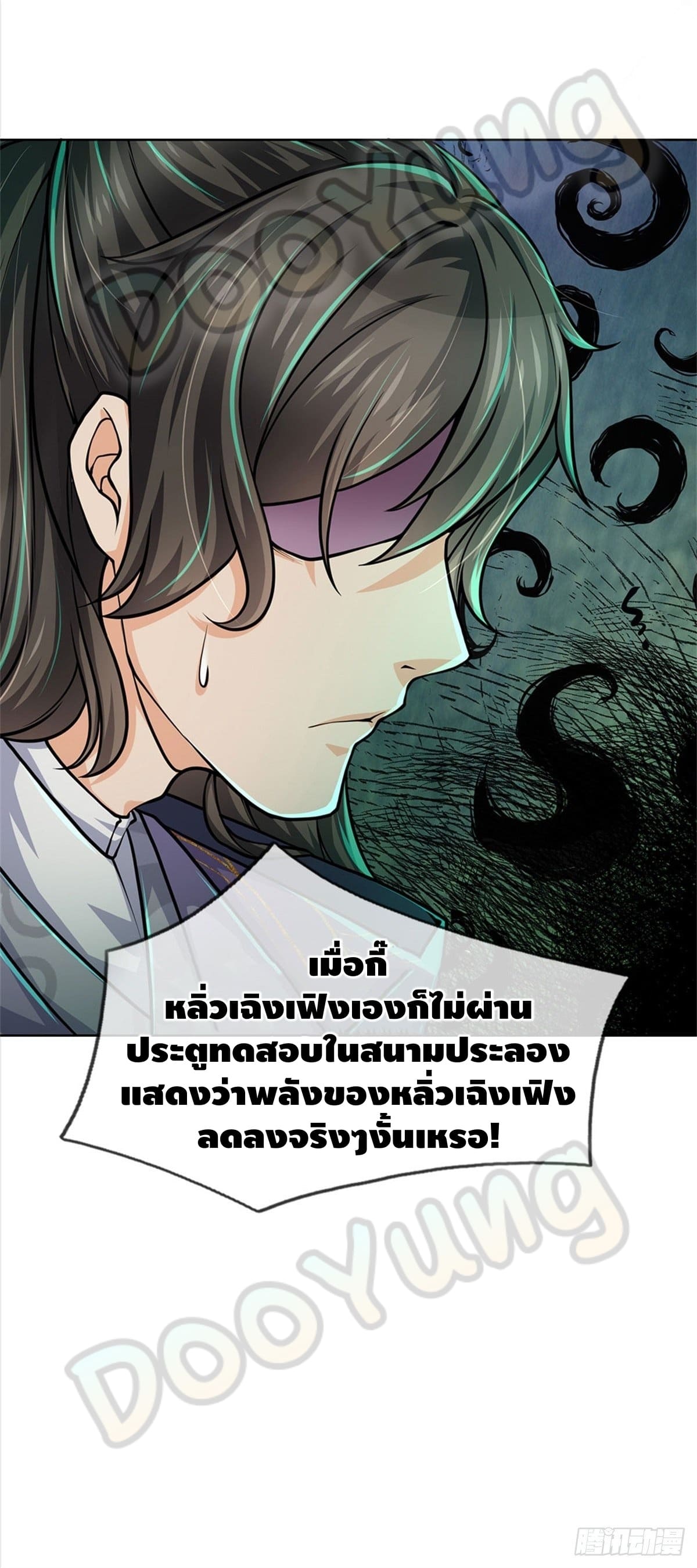 Way of Domination ตอนที่ 43 หน้า 32