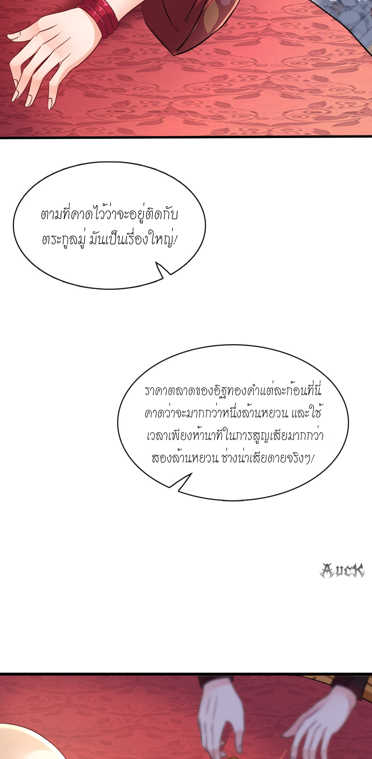 สุดยอดลูกเขยบ้า ตอนที่ 11 หน้า 37