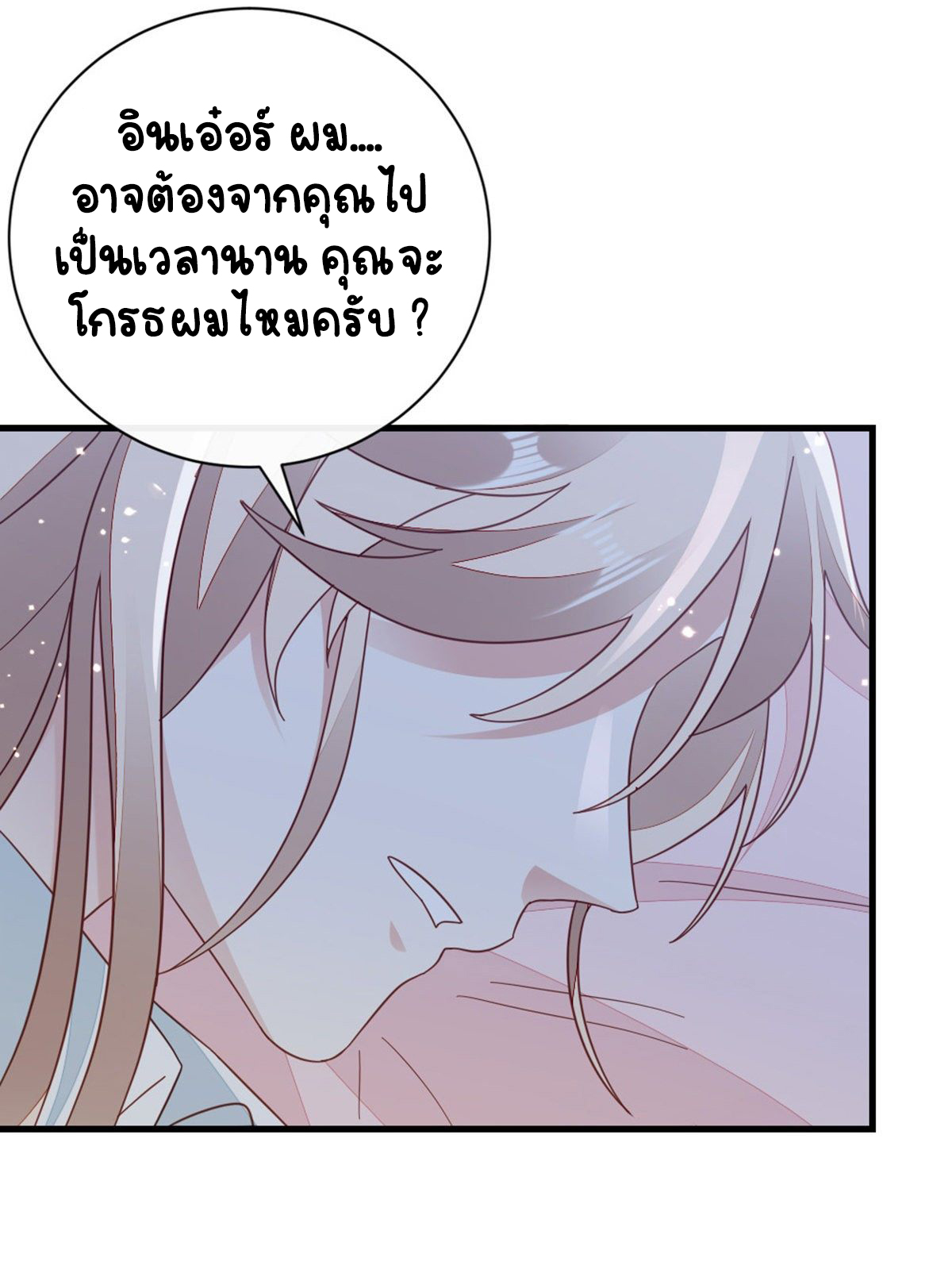 ระบบเปลี่ยนชะตายัยตัวร้าย ตอนที่ 77 หน้า 21
