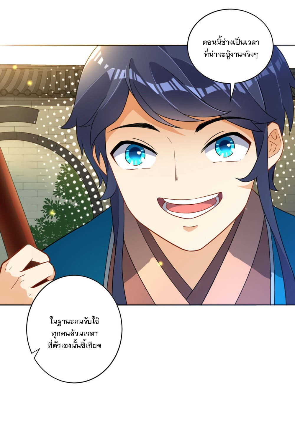 ข้ารับใช้ชั้นหนึ่ง ตอนที่ 6 หน้า 17