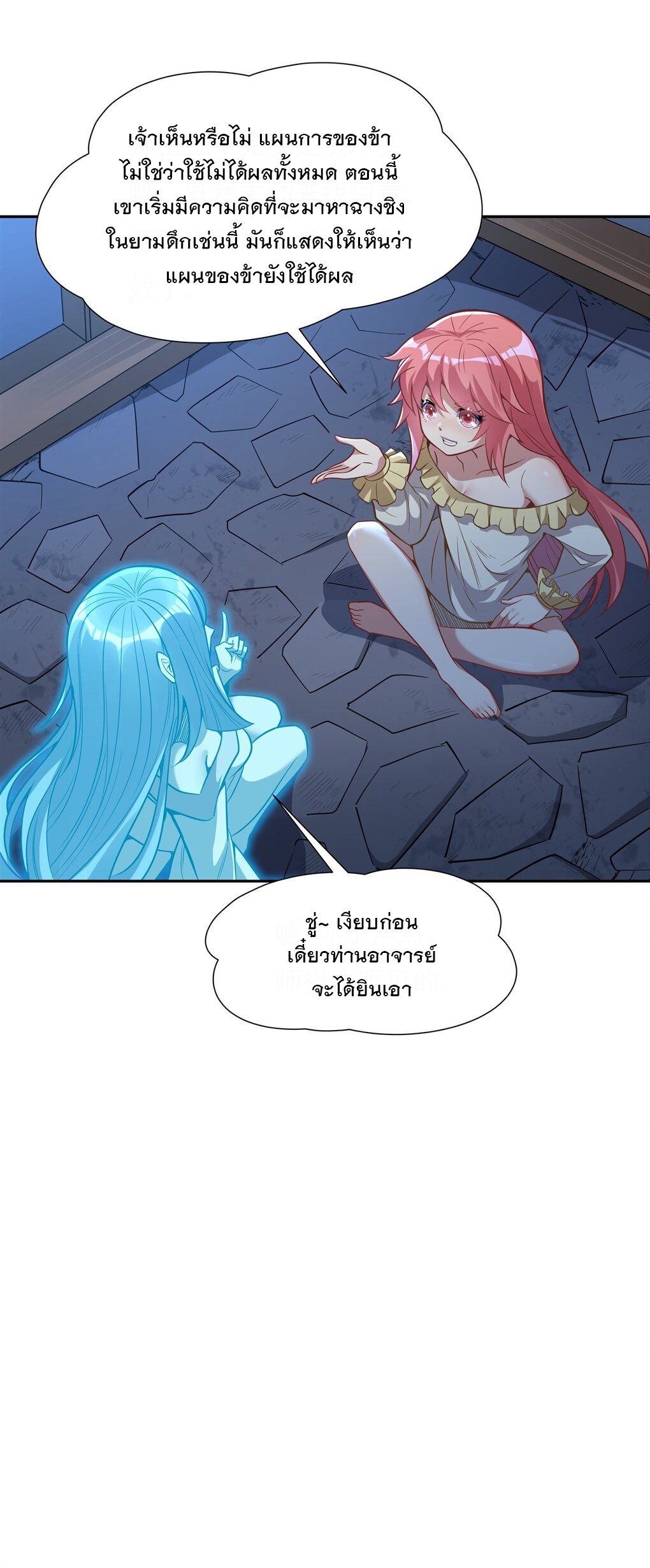 ศิษย์ของข้าล้วนมีอนาคตที่ยิ่งใหญ่ (ชนจีน) ตอนที่ 75 หน้า 41