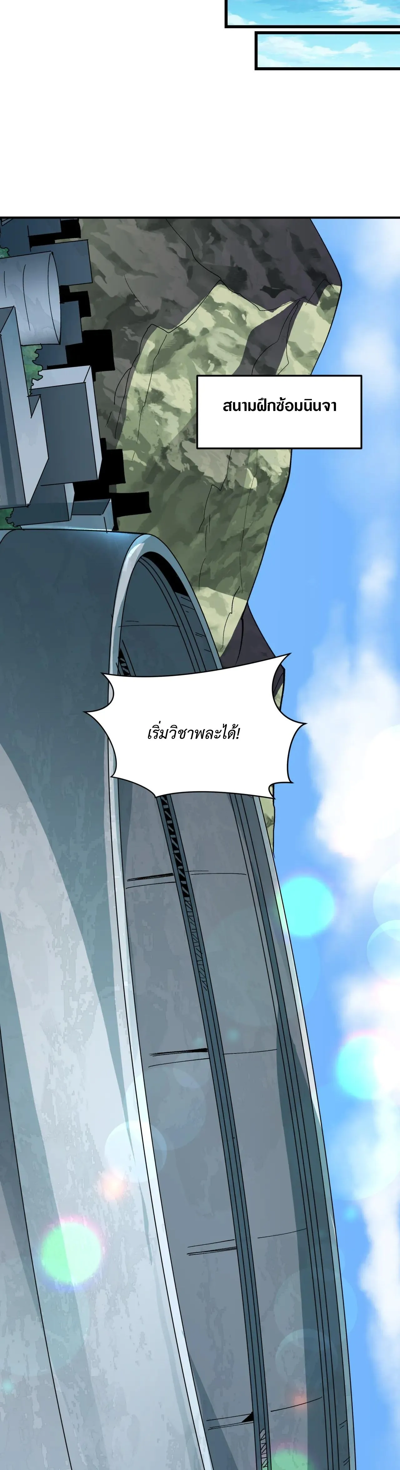 Era of the Haunted - ยุคสมัยแห่งภูตผี ตอนที่ 468 หน้า 17