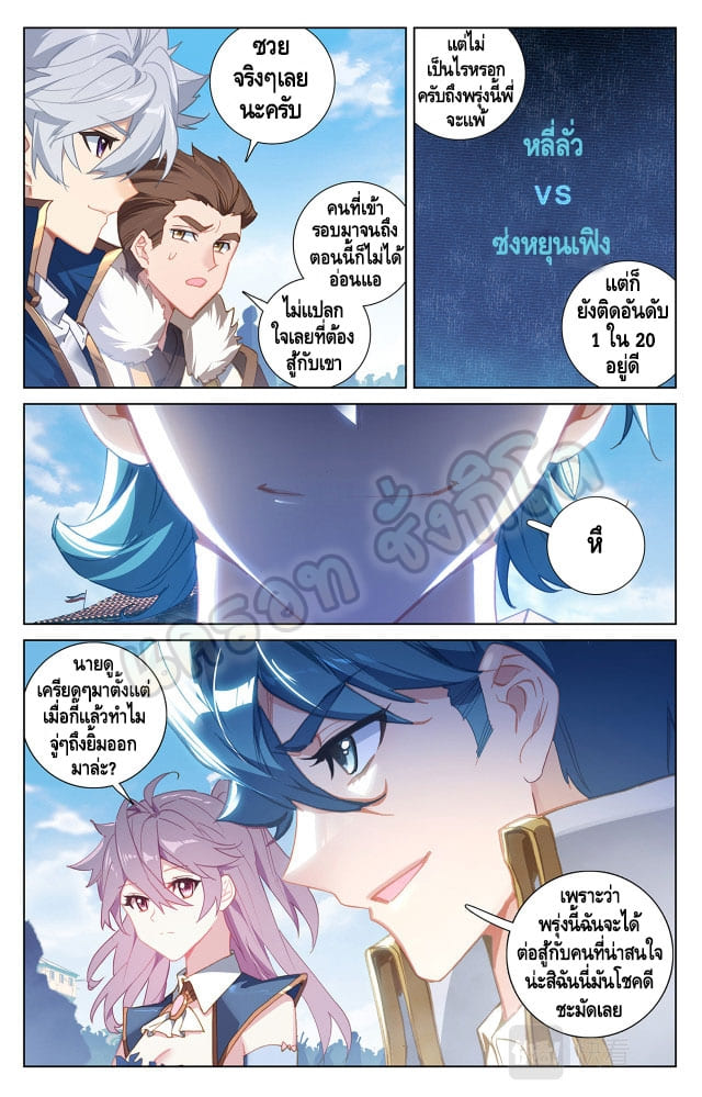 Absolute resonance ตอนที่ 38 หน้า 4