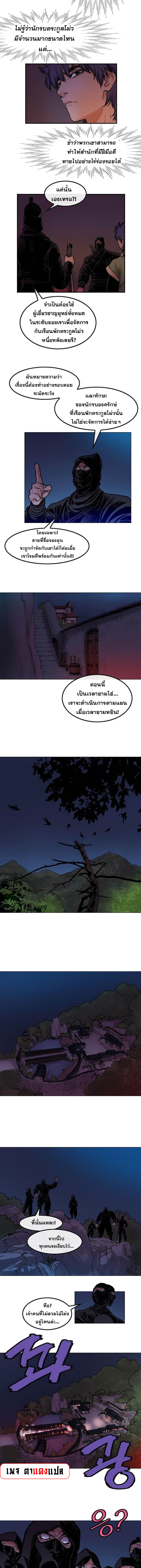 จักรพรรดิ์เซียนกำปั้น ตอนที่ 18 หน้า 2
