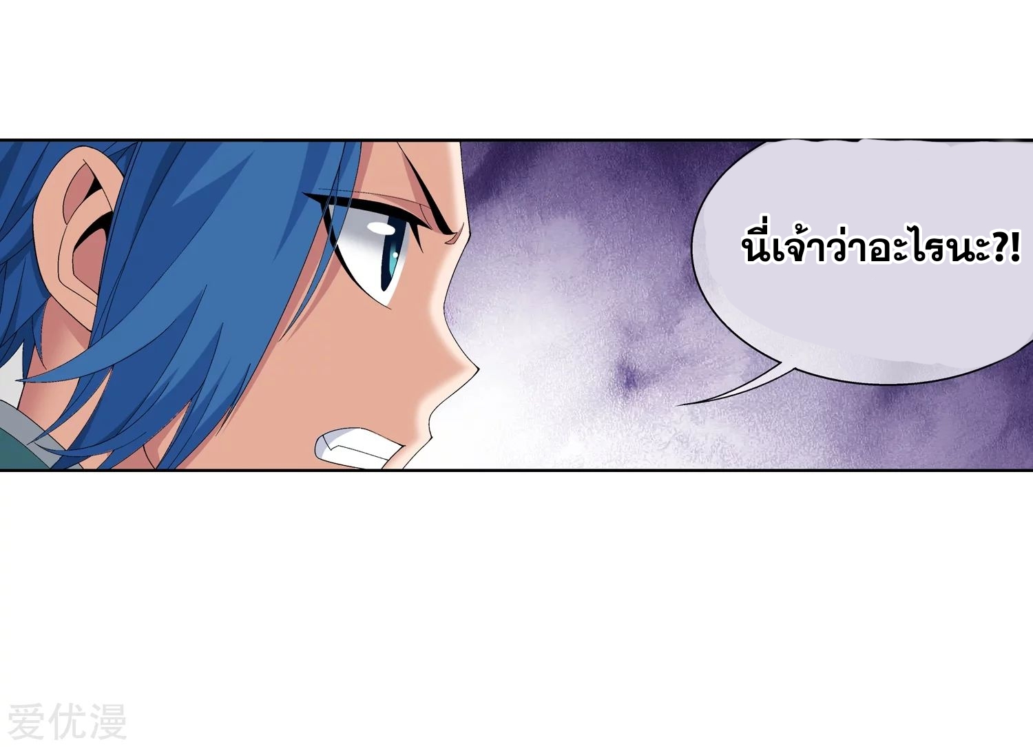 Da Zhu Zai ศึกปรมาจารย์สะท้านฟ้า (ชนจีน) ตอนที่ 92 หน้า 26