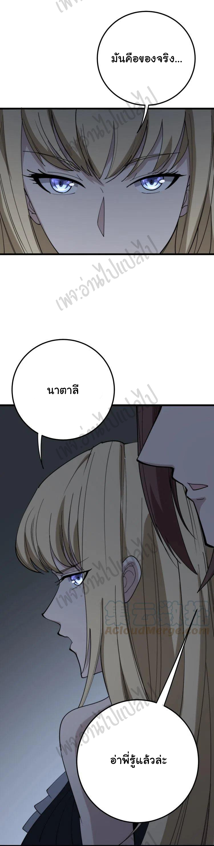 Bad Hand Witch Doctor สุดยอดพ่อมดหมอผี ตอนที่ 151 หน้า 22