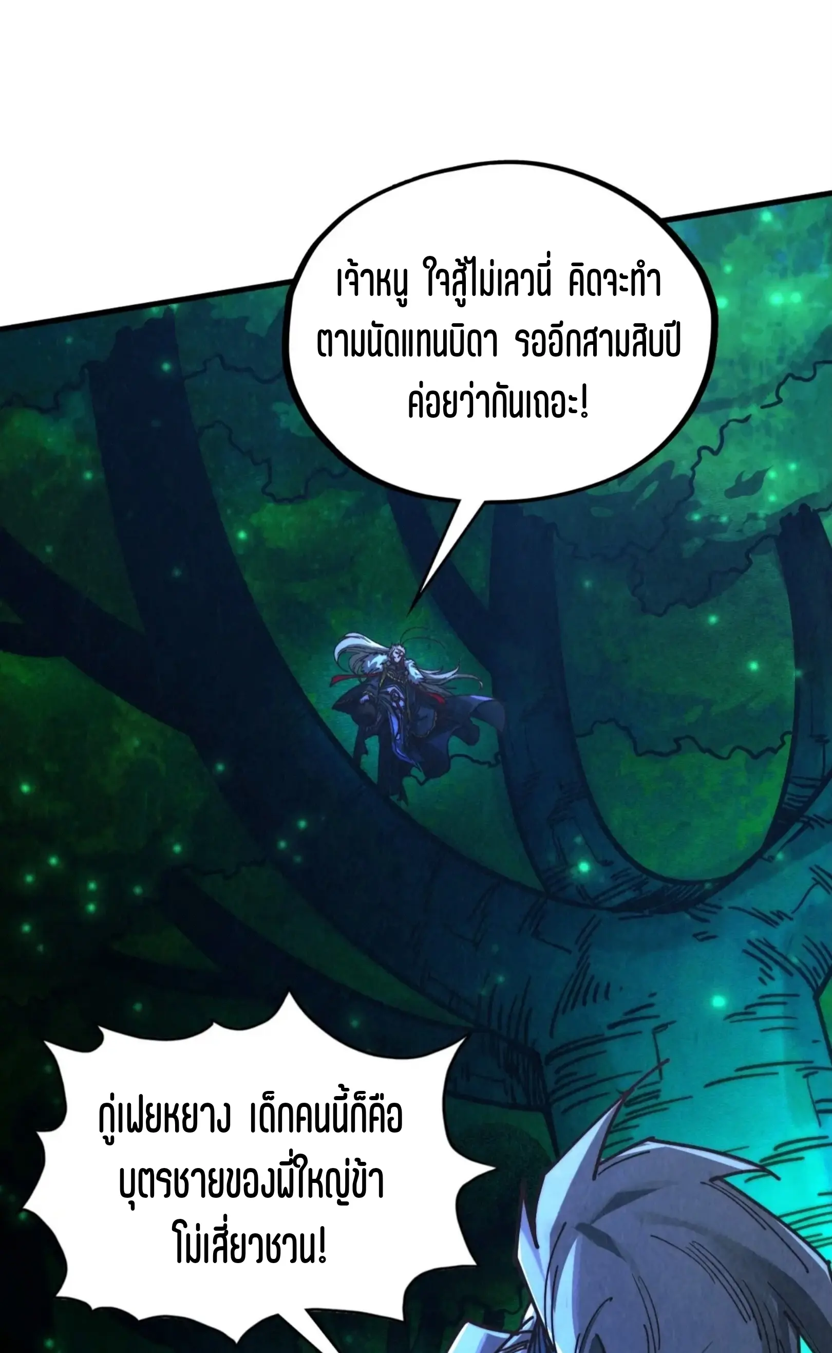 มหาเทพนิรันดร์กาล ตอนที่ 336 หน้า 43