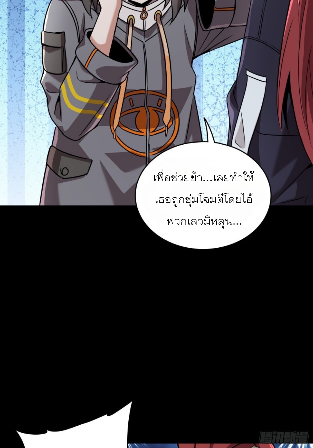 Legend of Star Genera ชนจีน ตอนที่ 93 หน้า 29
