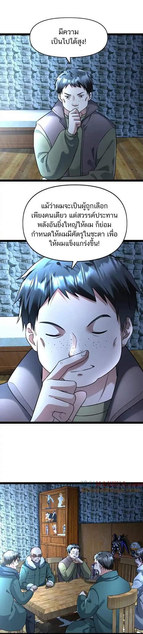 Freezing the World：I Built a Doomsday Safehouse ตอนที่ 85 หน้า 13