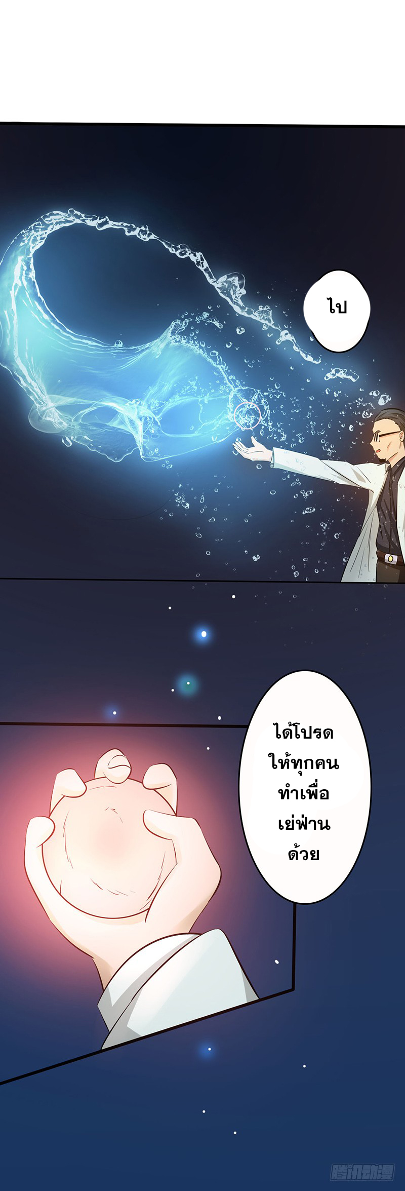 ข้าคือผู้เปิดขุมนรก ตอนที่ 53 หน้า 17