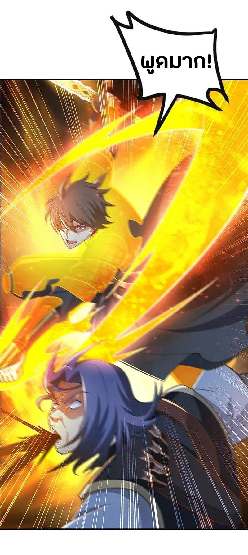 One Sword Reigns Supreme ตอนที่ 165 หน้า 24