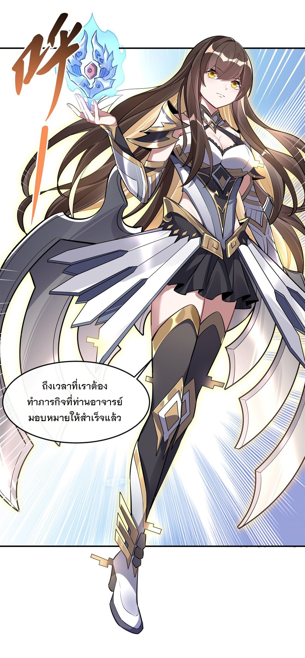 ศิษย์ของข้าล้วนมีอนาคตที่ยิ่งใหญ่ (ชนจีน) ตอนที่ 105 หน้า 14