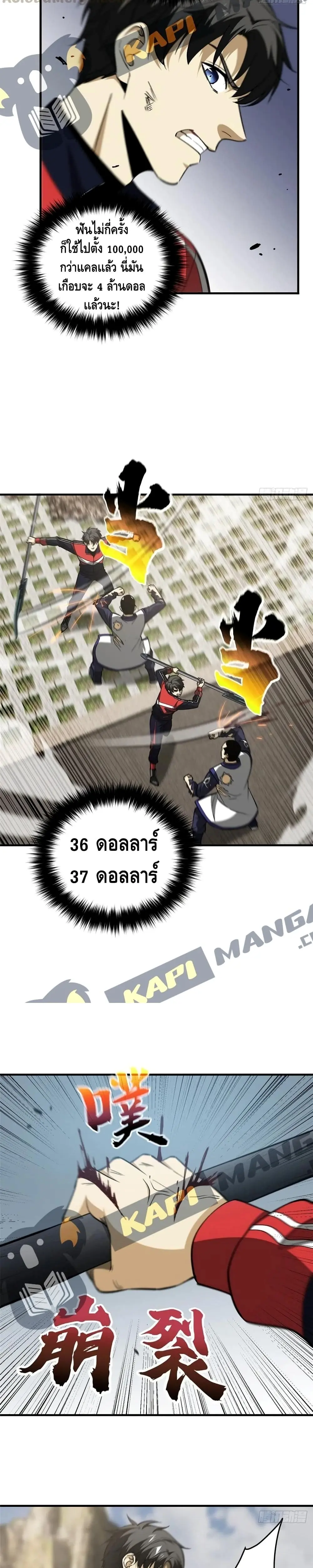 [ชนจีน] ระบบจอมยุทธ์สุดโกงแห่งโลกคู่ขนาน - Global Martial Arts ตอนที่ 103 หน้า 5