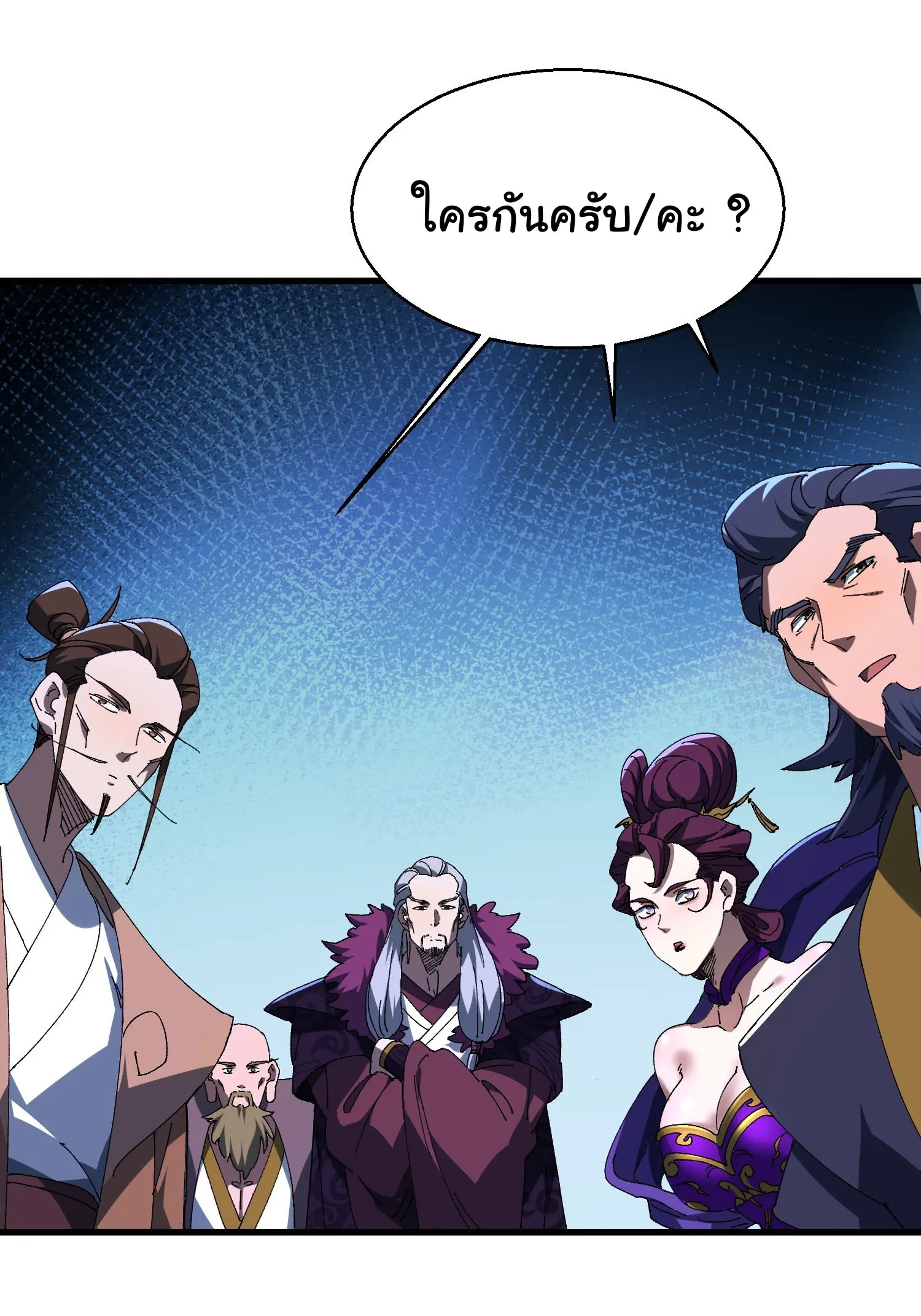 จะเป็นจักรพรรดิเทพมันจะยากซักแค่ไหน ? ( Don't Tell Me You Think Cultivating Immortality Is Difficult? ) ตอนที่ 17 หน้า 9