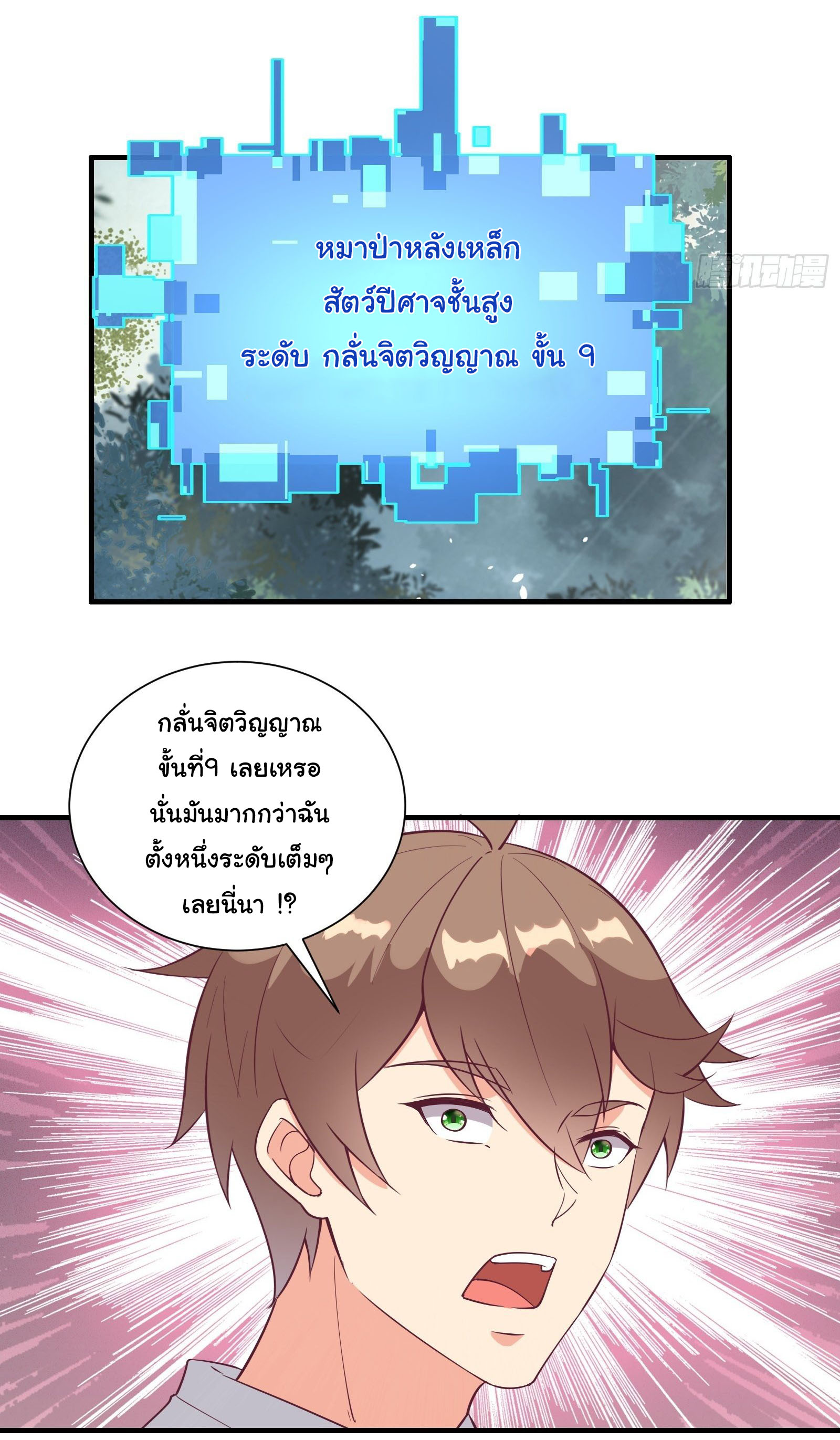 สู่เส้นทางแห่งราชาตะวันตก (my journey to the west ) ตอนที่ 31 หน้า 23